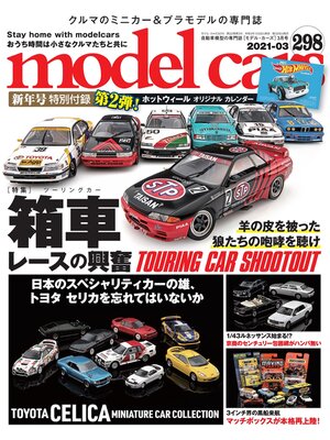 cover image of model cars: No.298